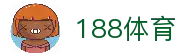 188体育 - 全球热门体育赛事动态与比赛数据平台
