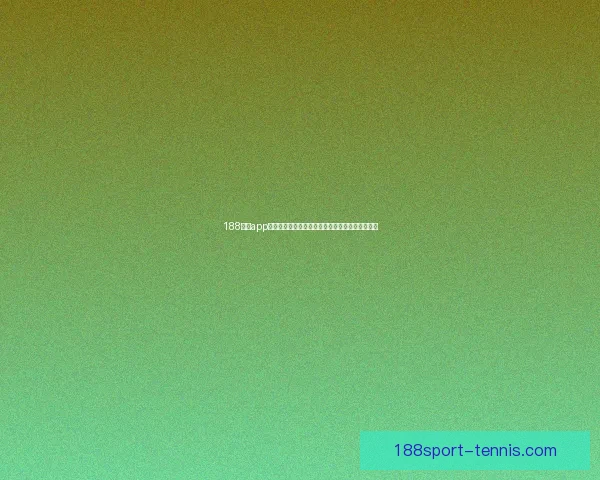 188体育app下载官方最新版安装指南与热门赛事实时观看体验